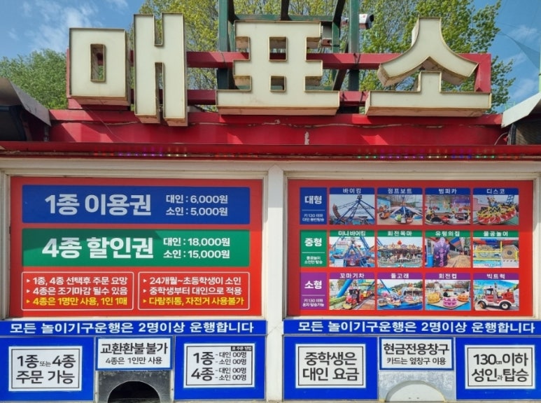 금강하구둑 놀이동산 이미지