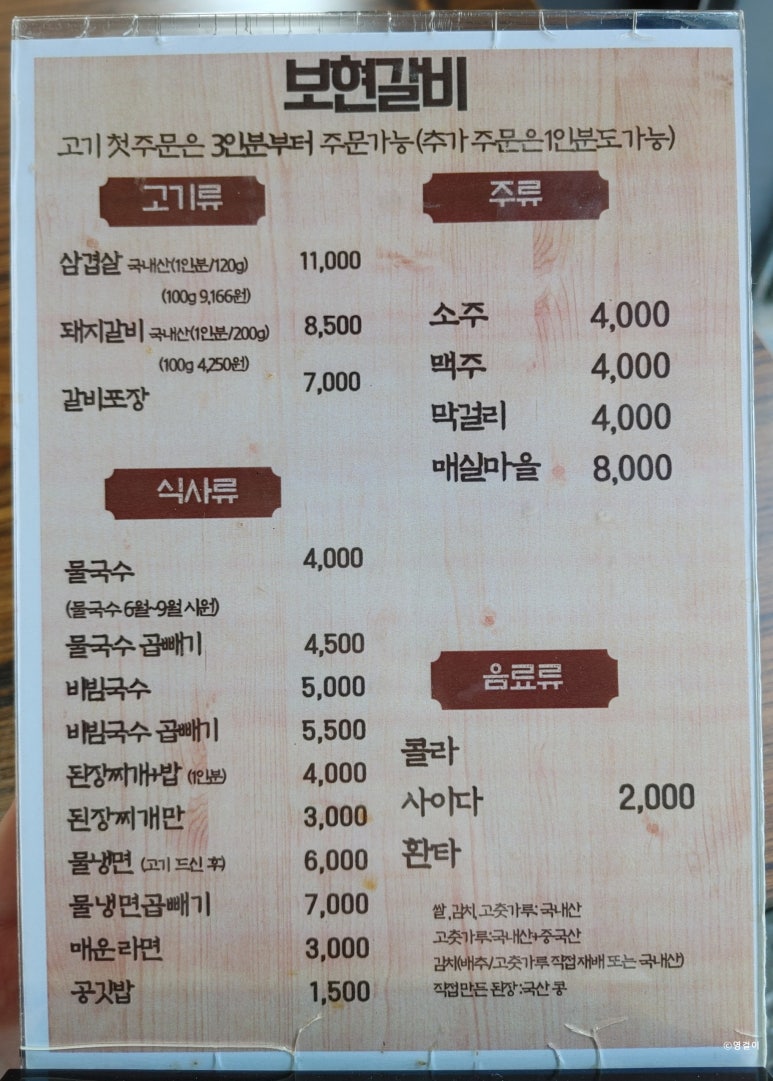 보현갈비 이미지