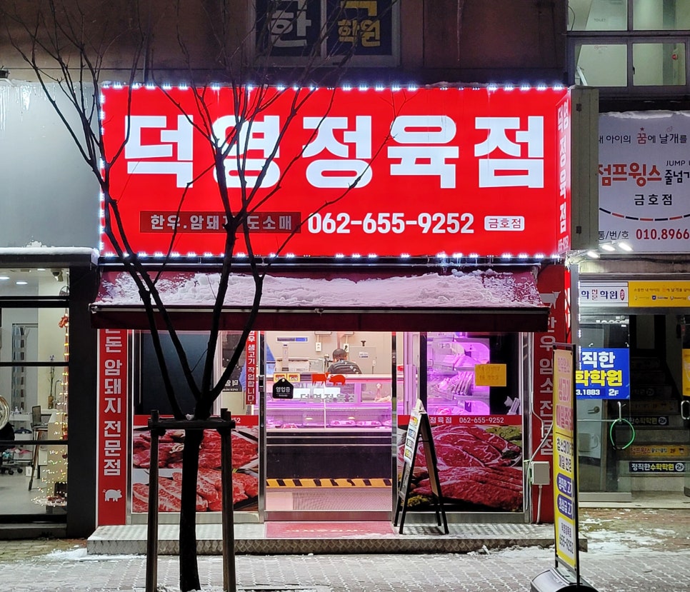 덕영정육점 이미지