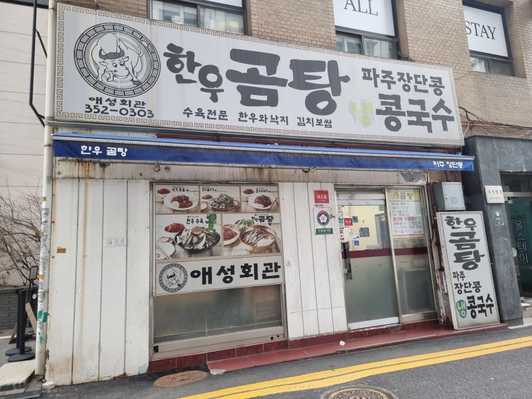 서울한우곰탕 이미지