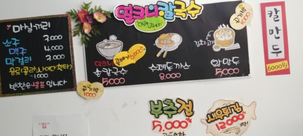 이레손칼국수 이미지