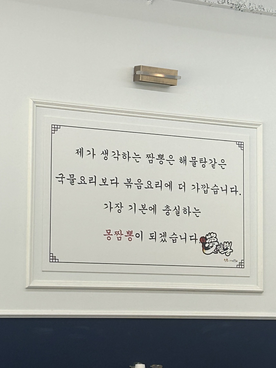 몽짬뽕 이미지