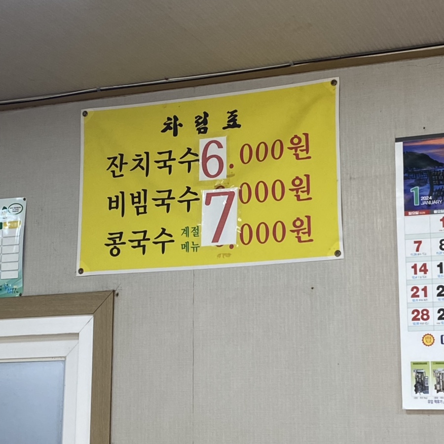 인동잔치국수 이미지