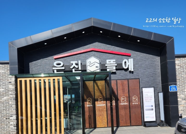 은진뜰에 이미지