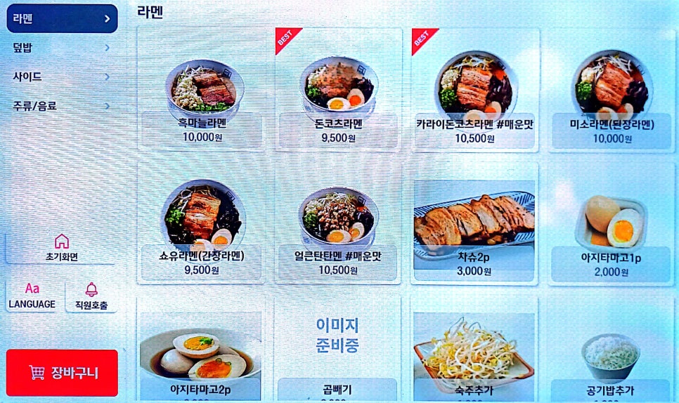 와다라멘 이미지