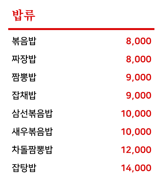 용짜장 이미지