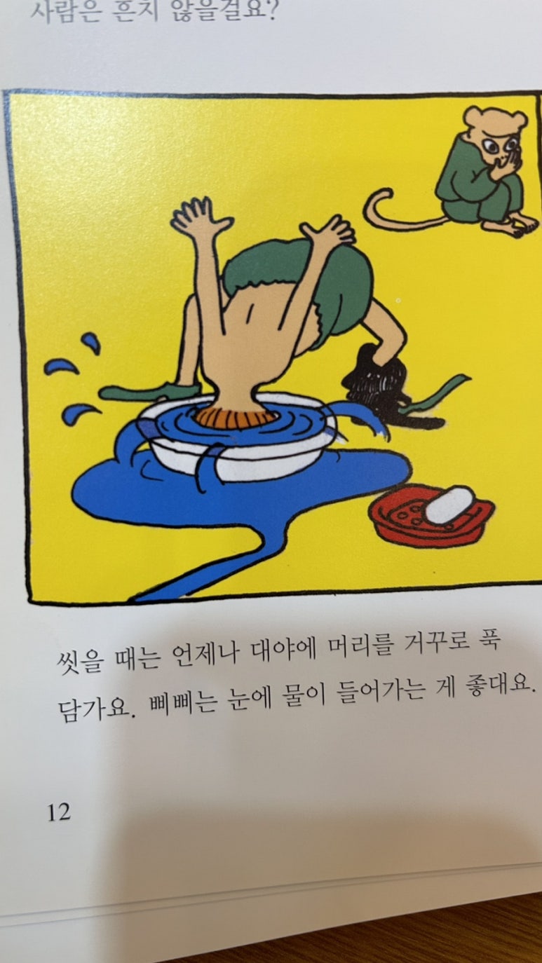 상상하는 삐삐 이미지