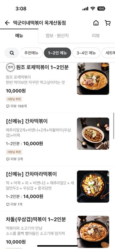 떡군이네떡볶이 이미지