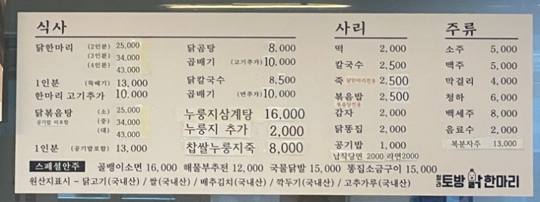 청라토방닭한마리 이미지