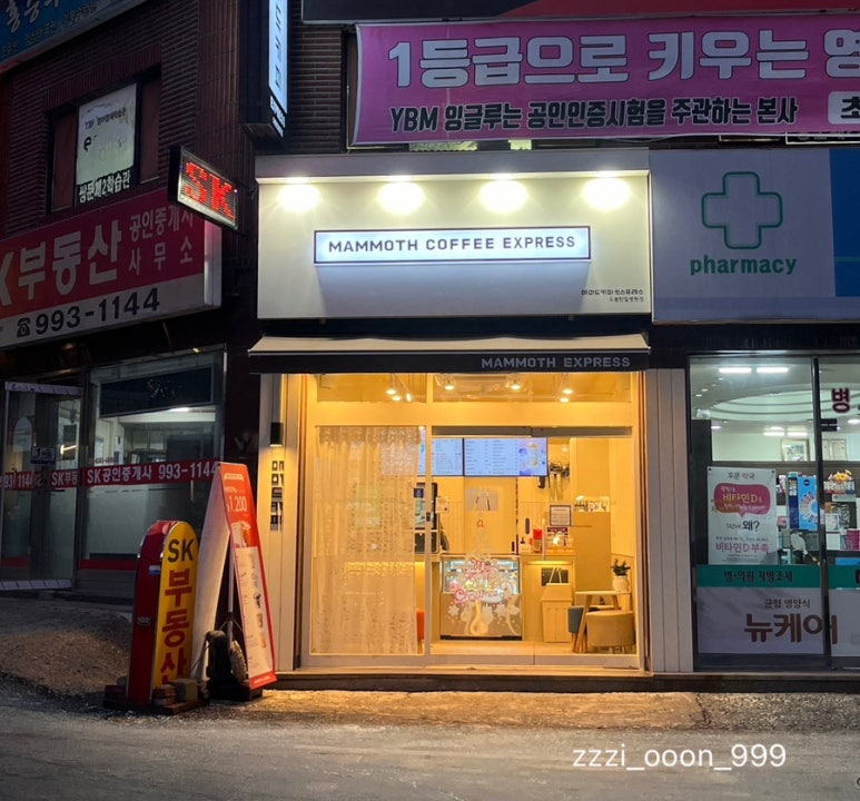 매머드 익스프레스 도봉한일병원점 이미지