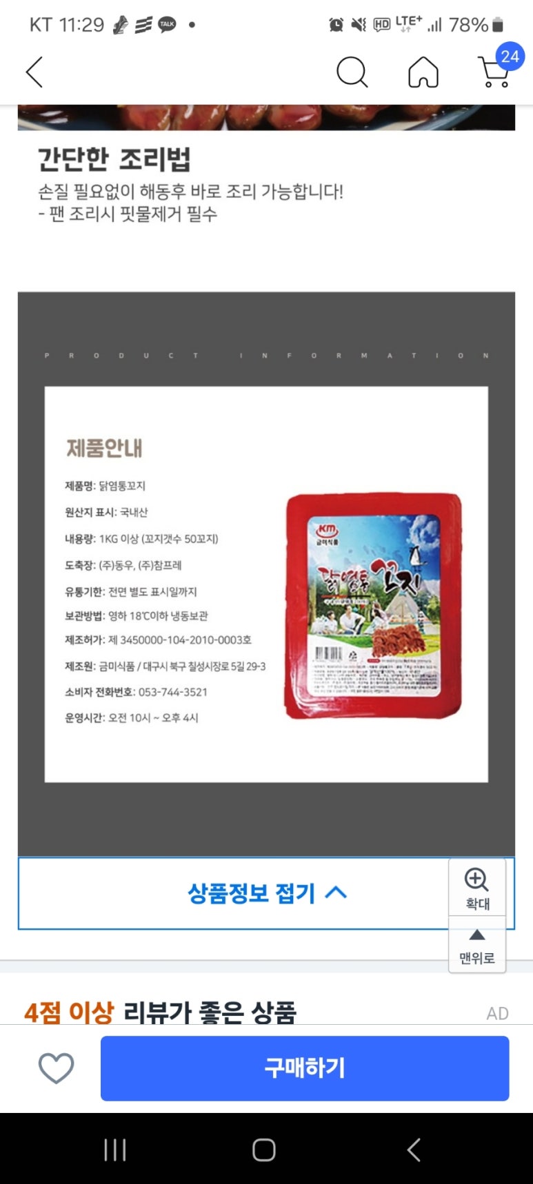 금미식품 이미지