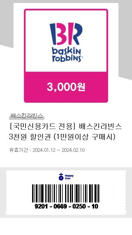 배스킨라빈스청라 이미지