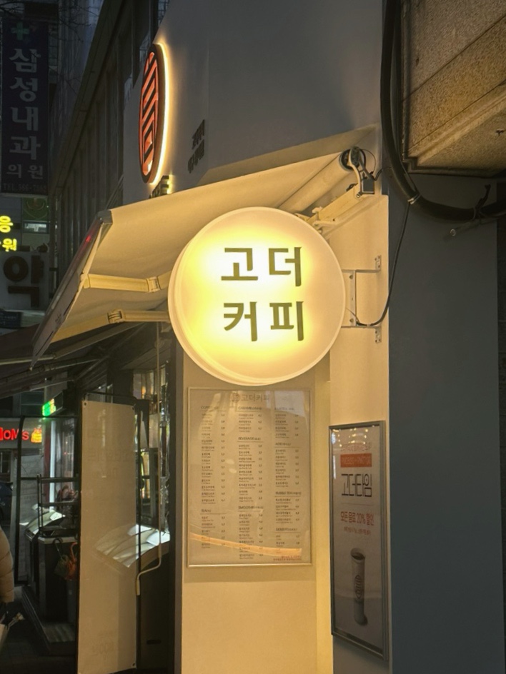 고더커피대구 이미지