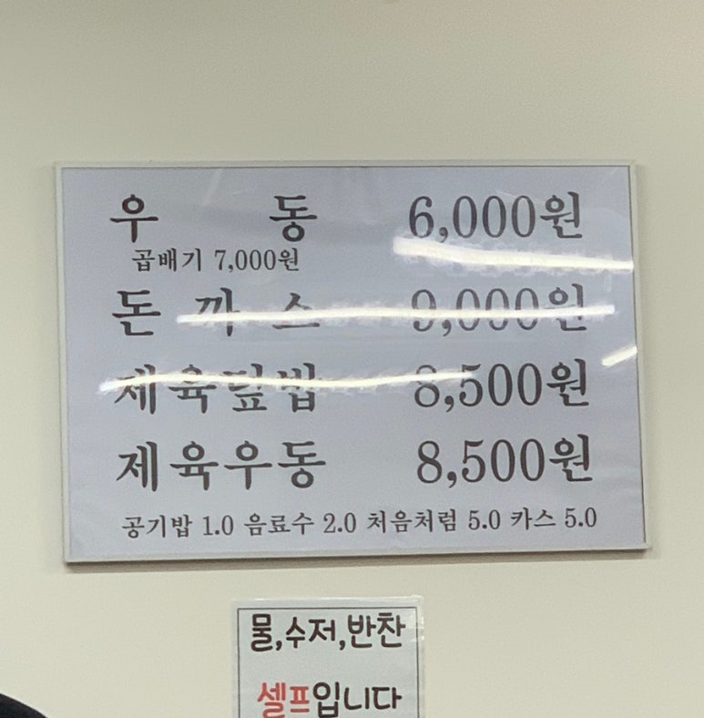 이향연우동돈까스제육 이미지