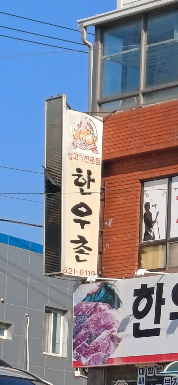 영산한우촌 이미지
