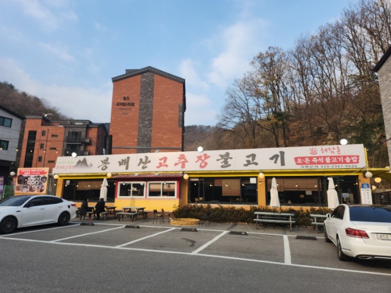 봉배산 고추장 불고기 이미지