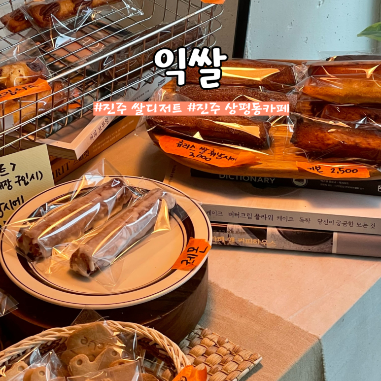 익쌀 이미지