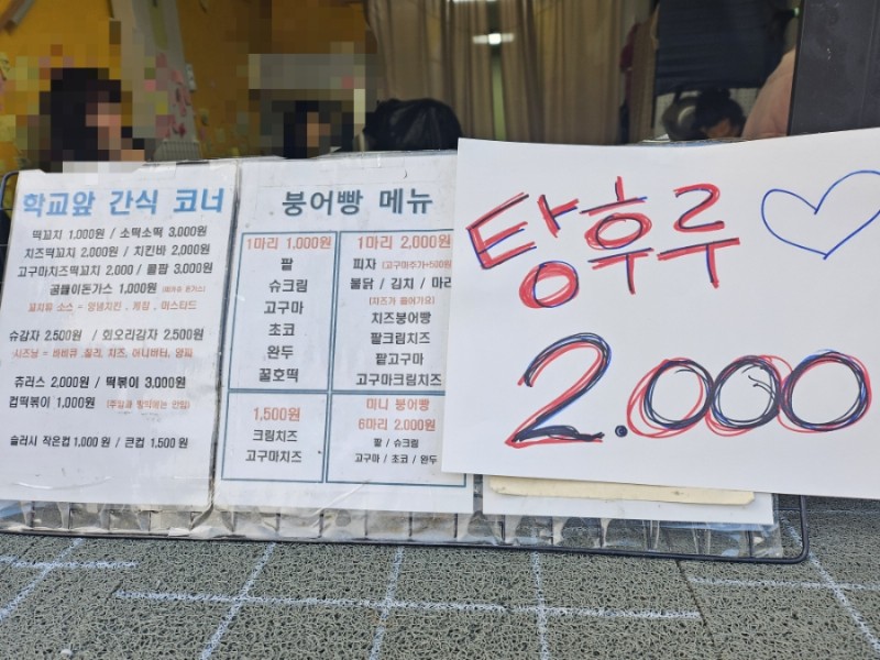 소문난붕어빵 이미지