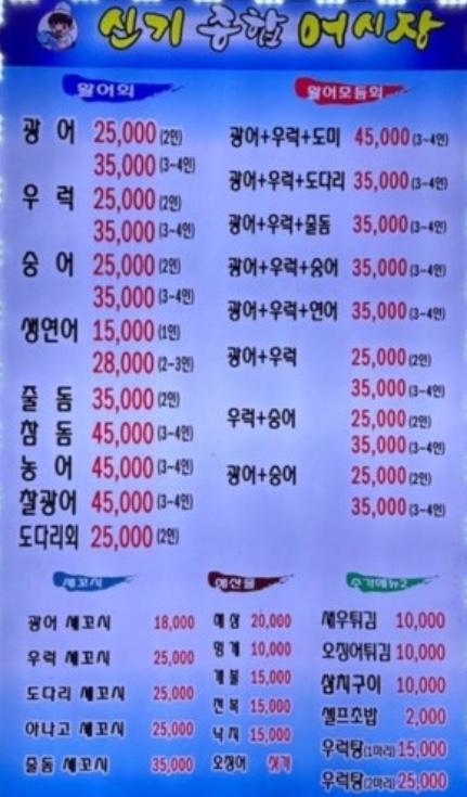 신기종합어시장회포장 이미지
