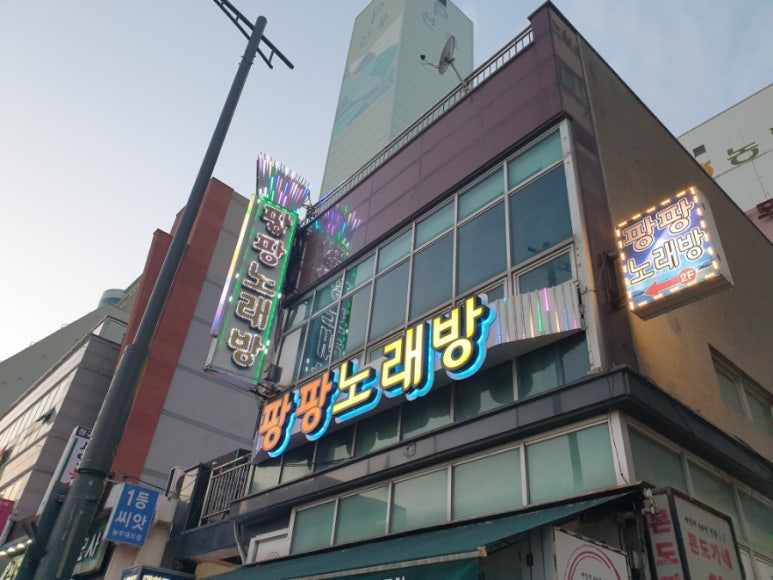 팡팡노래주점 이미지