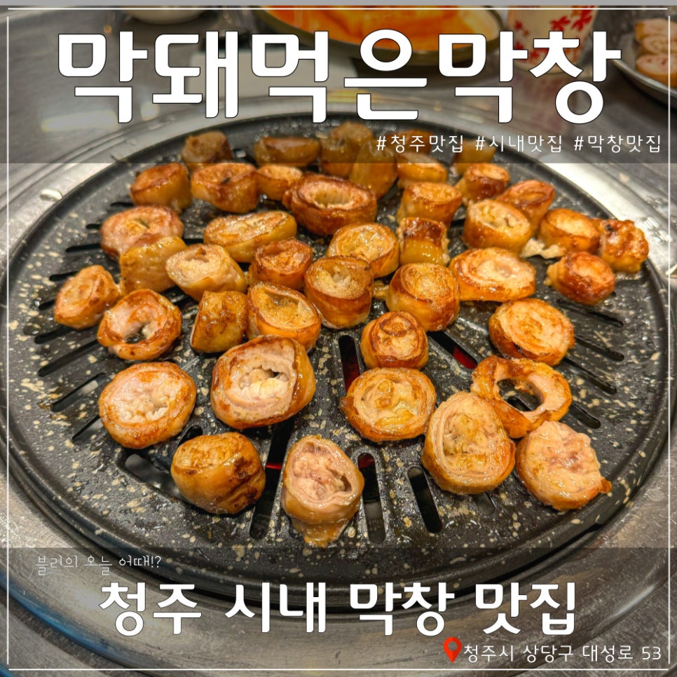 막돼먹은막창 이미지