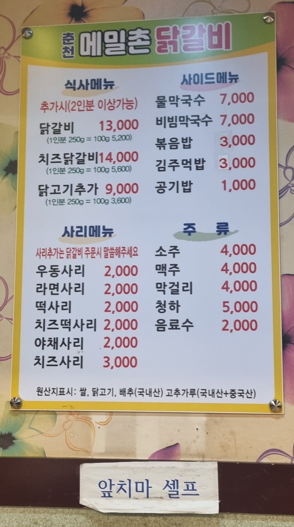 메밀촌닭갈비막국수 이미지