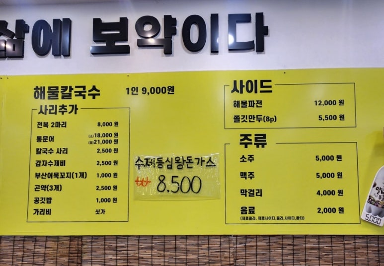 갯마을해물칼국수 이미지
