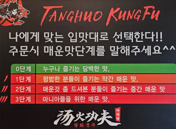 탕화쿵푸 이미지