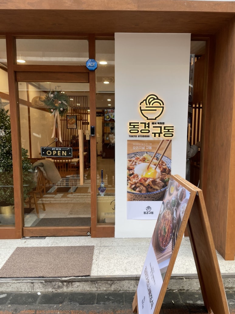 동경규동 성신여대점 이미지