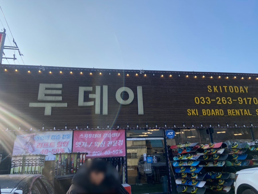 엘리시안강촌스키투데이렌탈샵 이미지