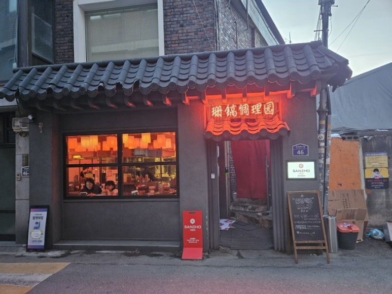 산조레드 이미지