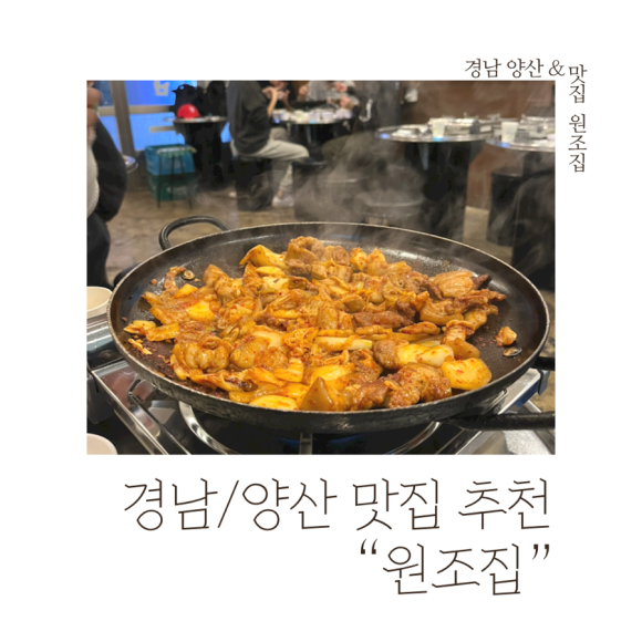 김재완원조돼지김치구이양산점 이미지
