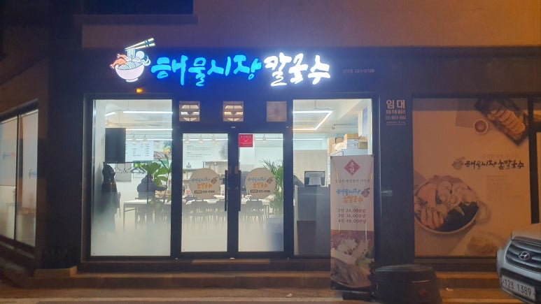 먹보해물칼국수 이미지