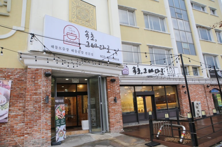 속초그바다로 이미지