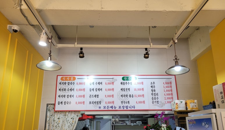 수라손칼국수 이미지