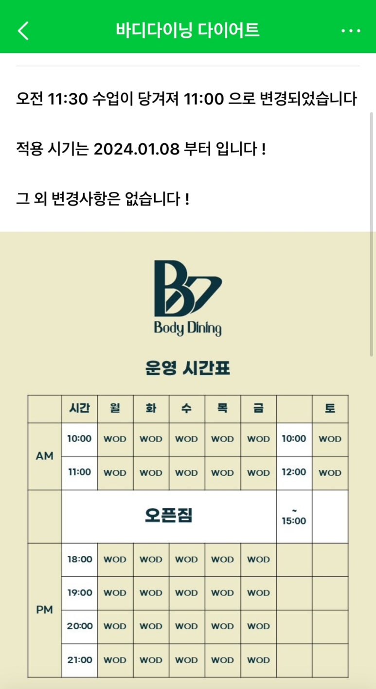 바디다이닝 이미지