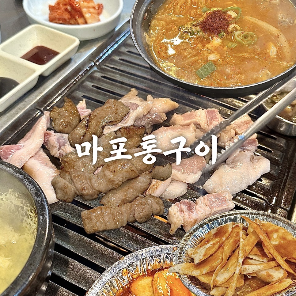 마포통구이 이미지