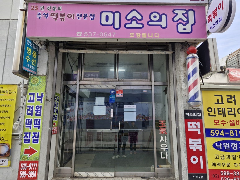 미소튀김 이미지