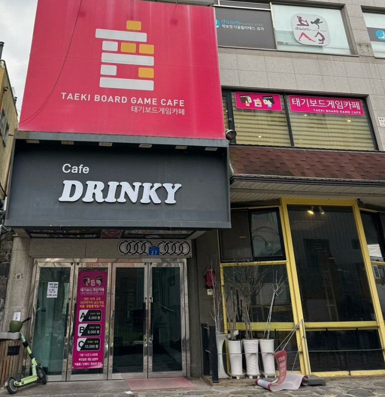 태기보드게임카페 이미지