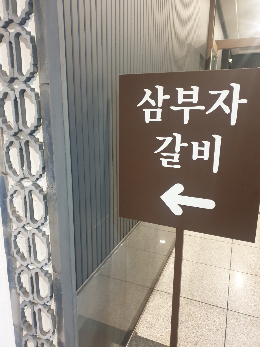 삼부자냉면 이미지