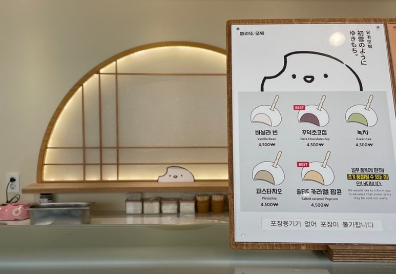 유키모찌 성수점 이미지