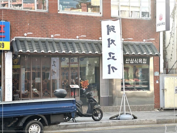 신성식육점 이미지