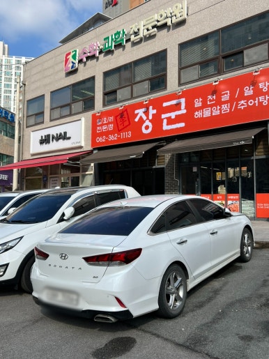 이장군 알요리전문점 이미지
