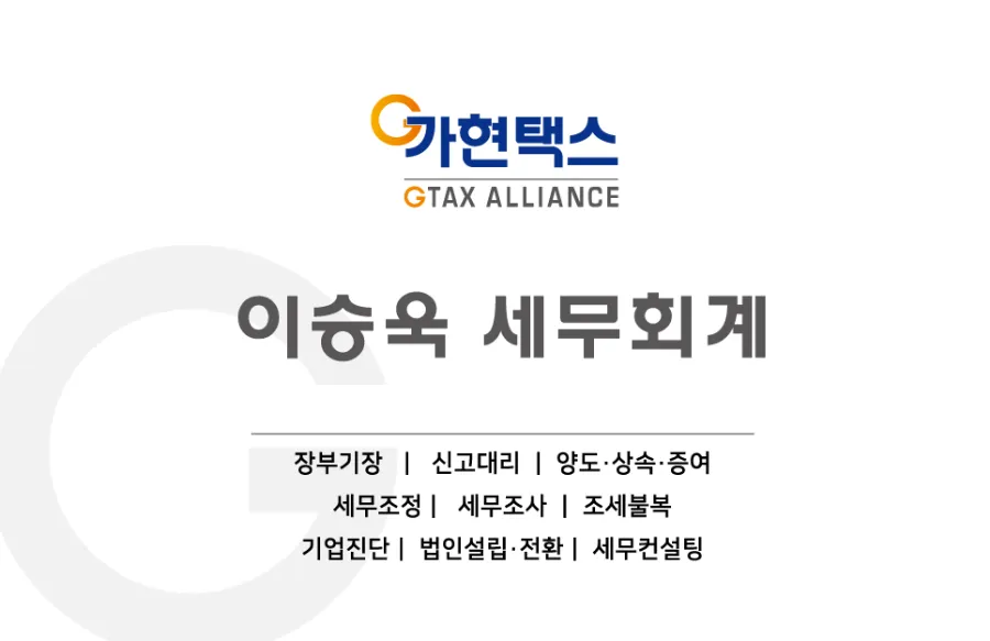 가현택스세무회계 이미지