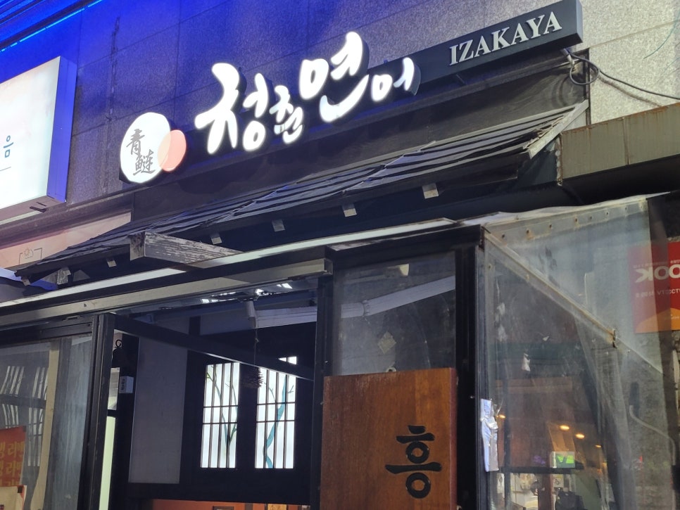 청춘연어 이미지