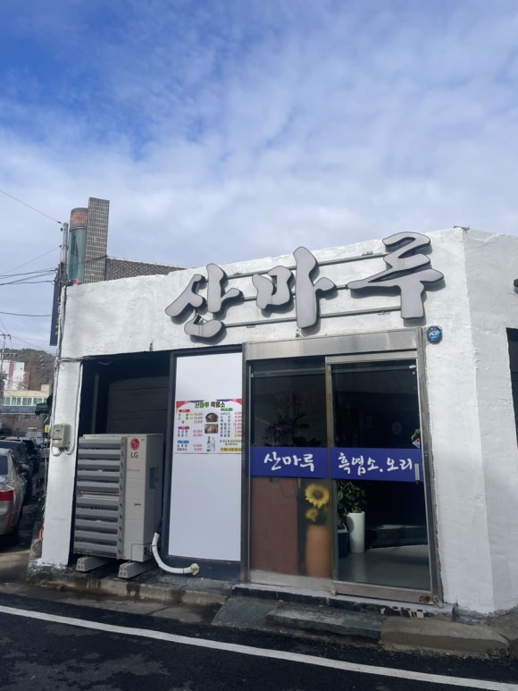 산마루흑염소 이미지