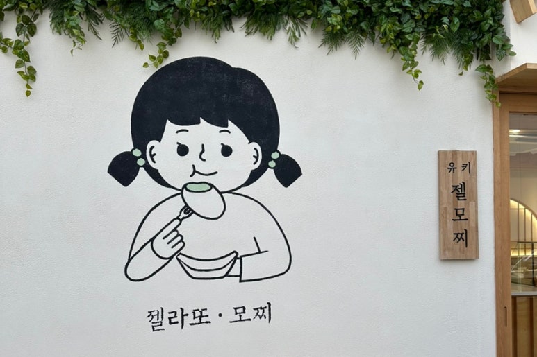 유키모찌 성수점 이미지