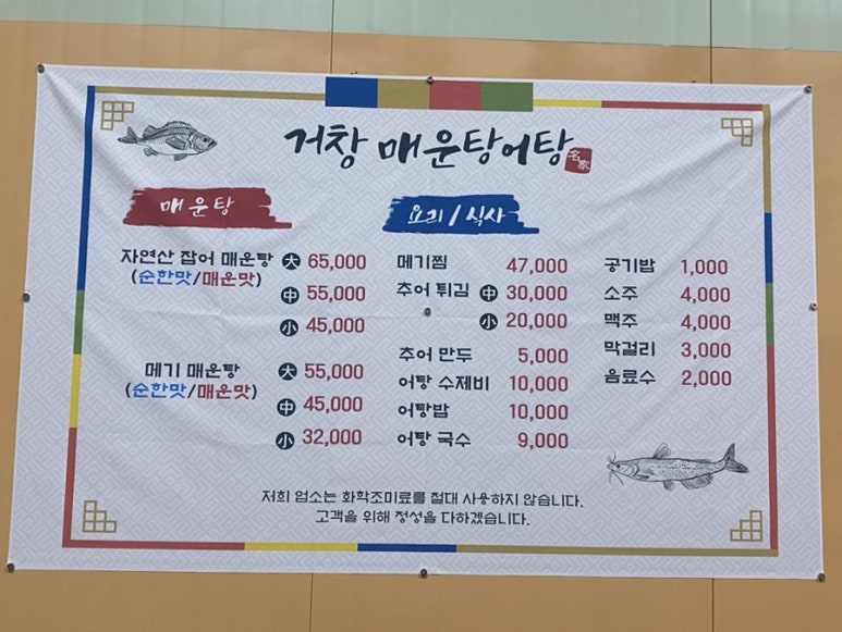 거창매운탕어탕 이미지
