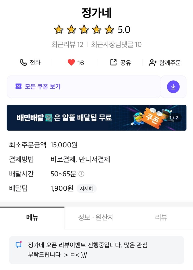 배달삼겹돼지되지김포 이미지