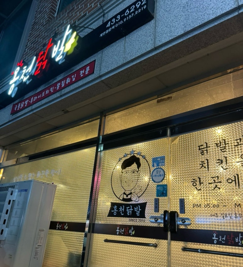 홍천닭발 이미지